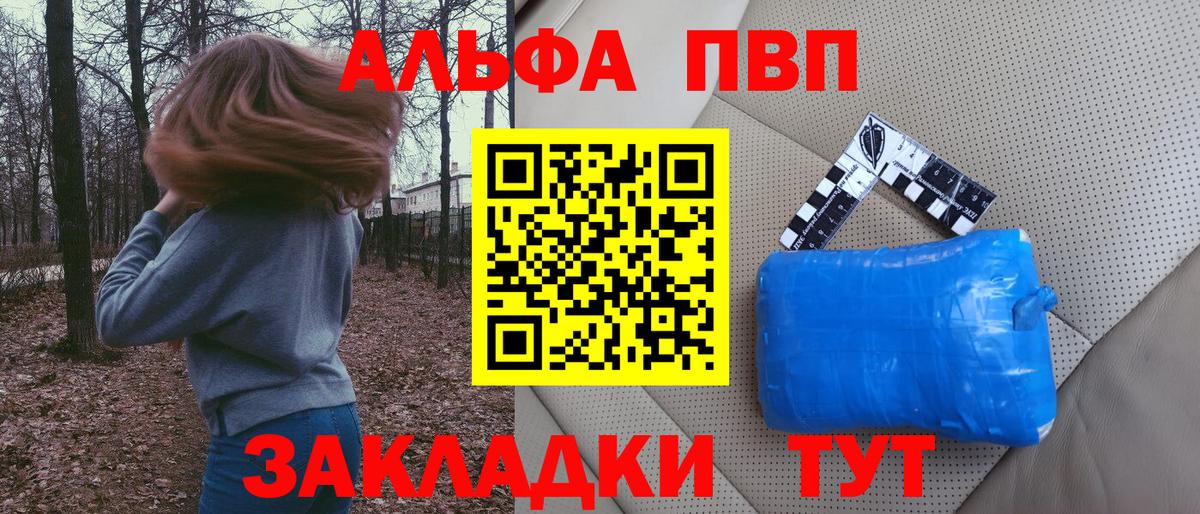 A PVP кристаллы  А ПВП Crystall  Зеленокумск  Вход с VPN  А ПВП VHQ 