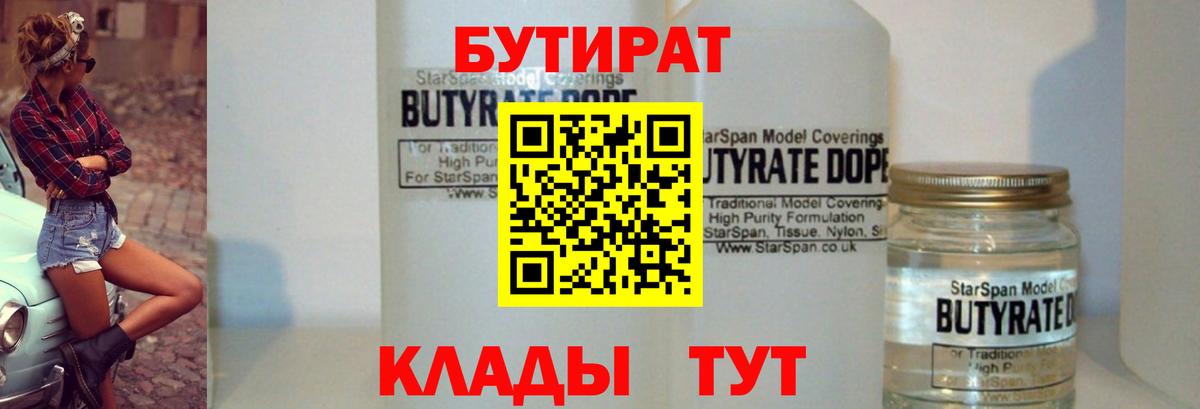 Зеленокумск  Бутират бутик  БУТИРАТ  Вход с VPN 