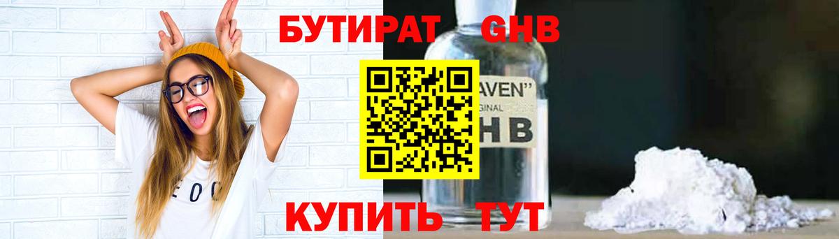 Бутират жидкий экстази Зеленокумск