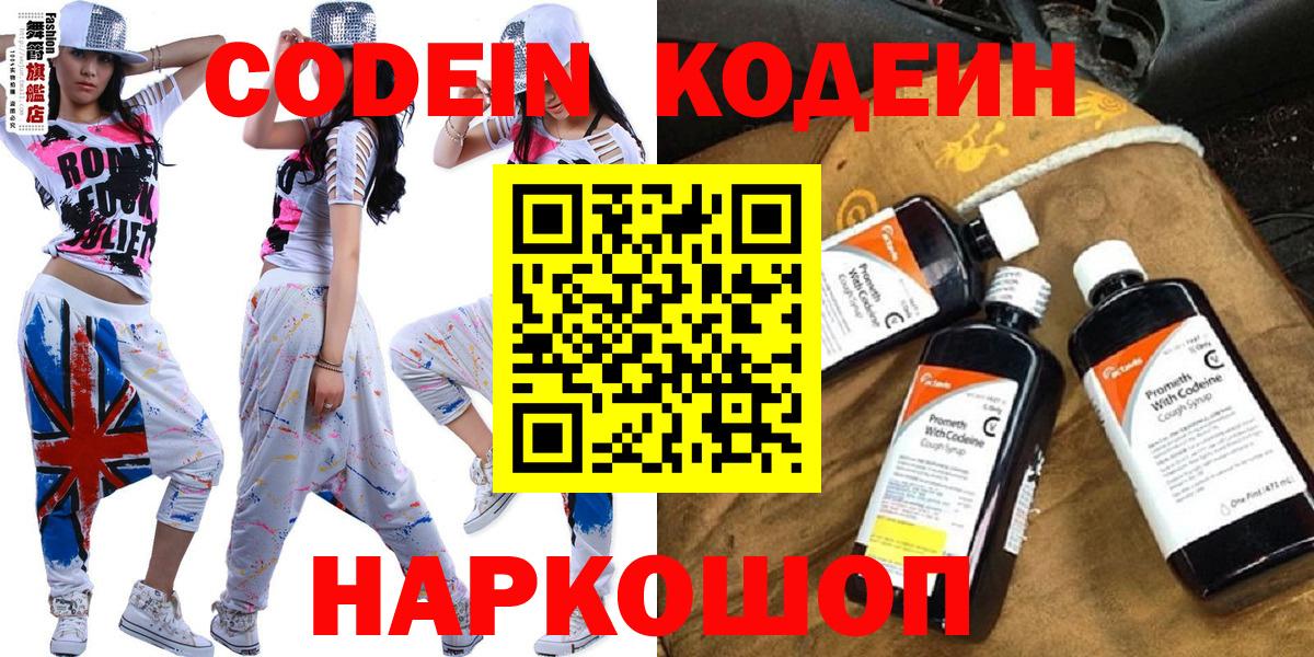 Кодеин напиток Lean (лин) Зеленокумск