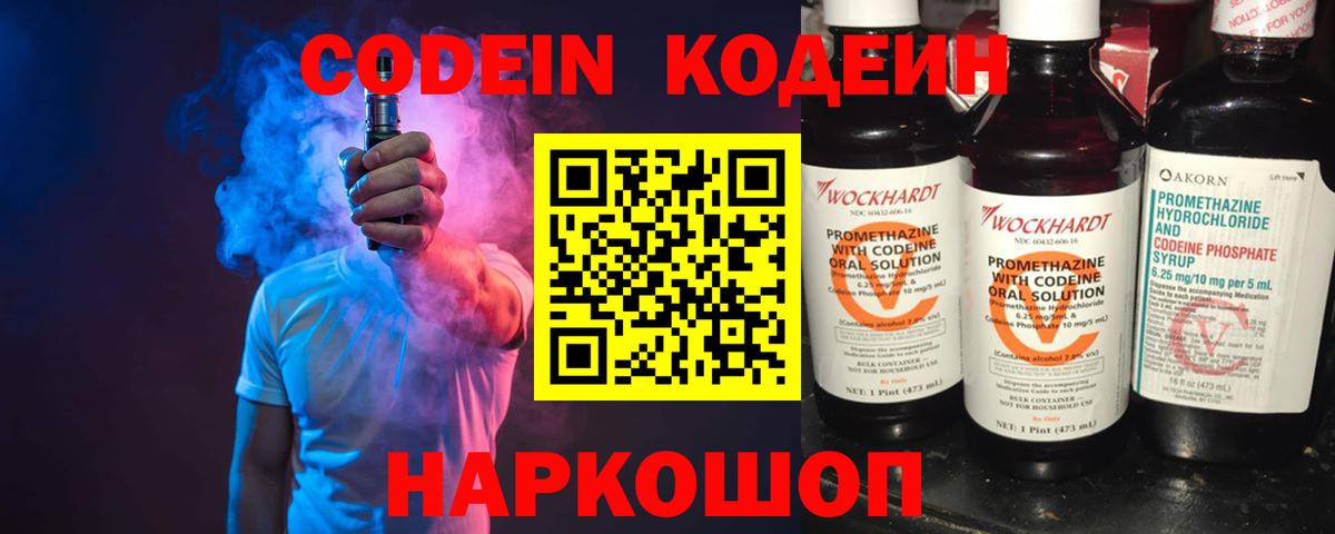 Зеленокумск  Codein Purple Drank  Вход с VPN  Кодеин Purple Drank 