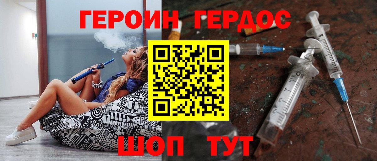 Героин белый Зеленокумск