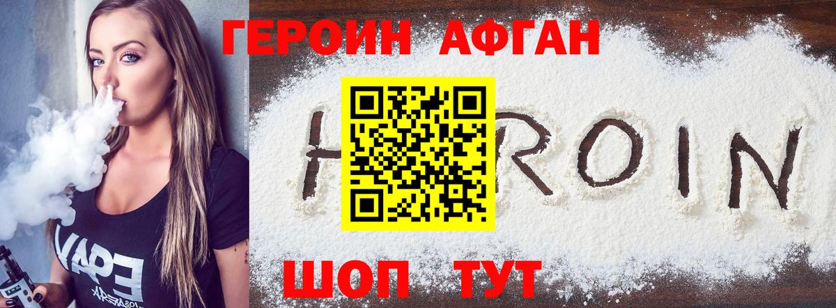 Зеленокумск  ГЕРОИН Афган  Вход с VPN 