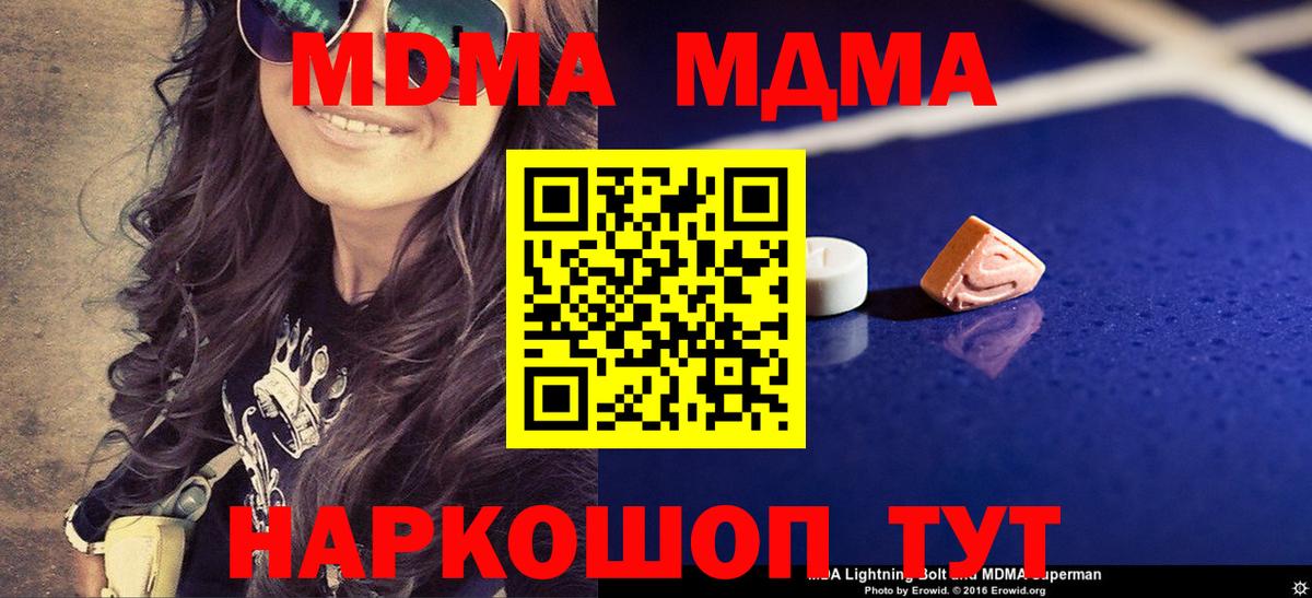MDMA кристаллы Зеленокумск