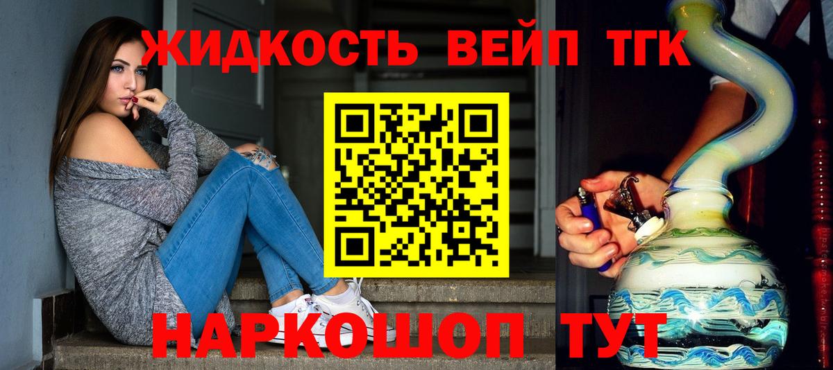 Дистиллят ТГК вейп с тгк  ТГК жижа  Зеленокумск  Вход с VPN 
